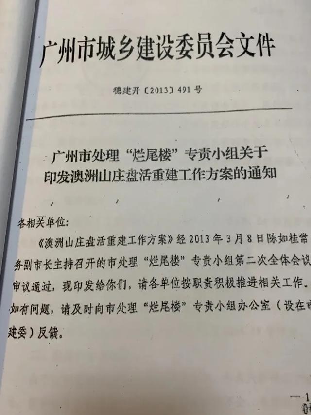 “现有小区已没有契合寓居前提，意背安设天块完成浑场”，广州最年夜烂尾楼停摆26年，2000余户业主迎去最新停顿！-4.jpg