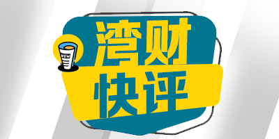 广州可提公积金做购房尾付，缘何“从头房沉两脚房”？-1.jpg