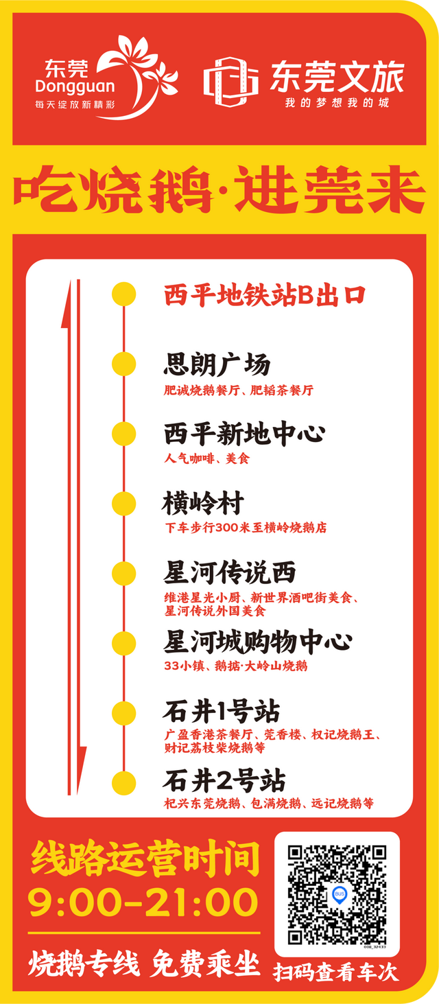 莞深跨乡公交、烧鹅专线…东莞远期上新一批公交线路！免费试乘→-10.jpg