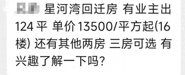 吃瓜！网传黄埔有回迁房刚托付便出卖，单价仅1w多？-1.jpg