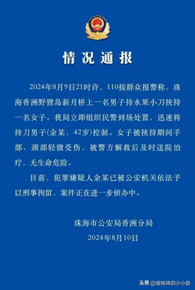 震动！珠海家狸岛惊现持刀挟持变乱，警圆疾速脱手挽救-1.jpg