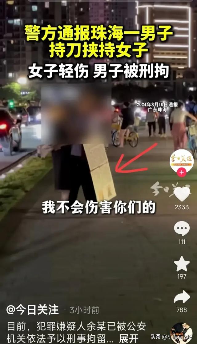 珠海家狸岛挟持变乱后绝：42岁嫌犯刑拘，现场两块牌子成明面-6.jpg