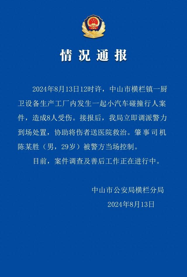 广东中山一工场内乱小汽车碰碰止人，致8人受伤，司机陈某胜（男，29岁）被就地掌握！-1.jpg