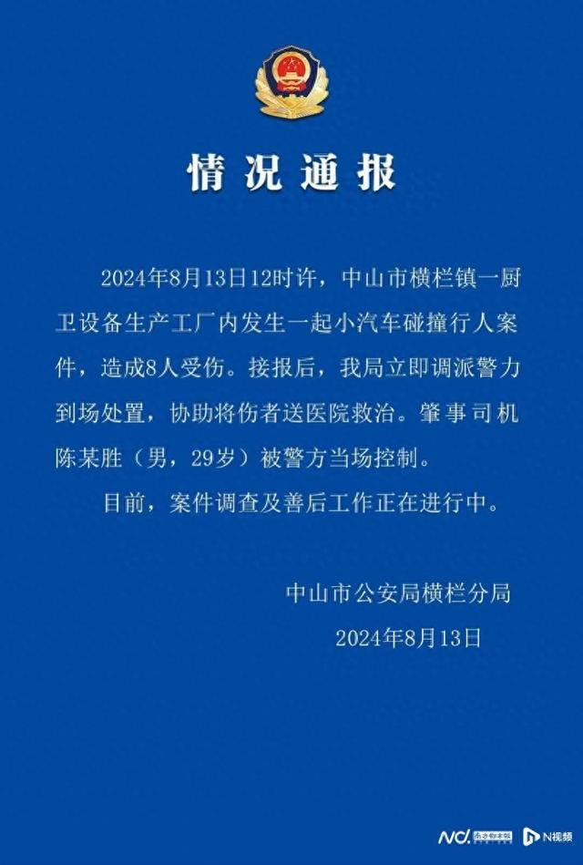 警圆传递：中山横栏一工场内乱小汽车碰碰止人，形成8人受伤-1.jpg