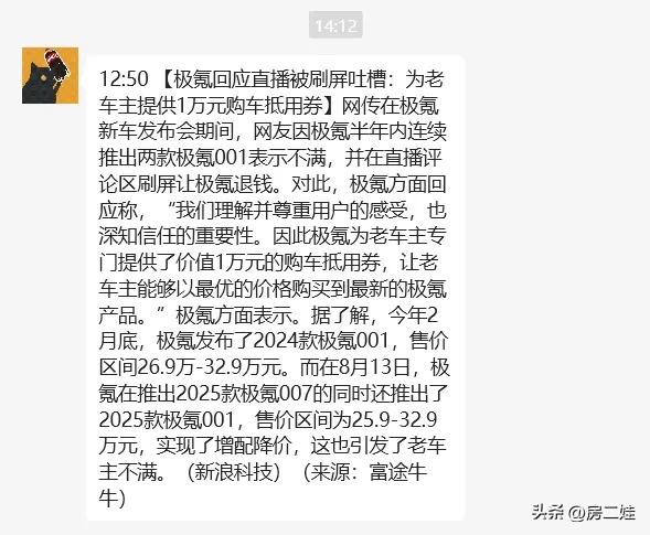 贬价2万，极氪车主喜了！广州购房人却笑了...-24.jpg