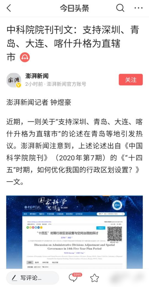 中科院撑持深圳晋级为曲辖市，到时，江苏反超广东成为中国第一省-10.jpg