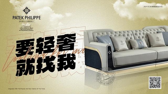 尚品居家具PATEK PHILIPPE沉俭家具，时髦糊口的范例-3.jpg