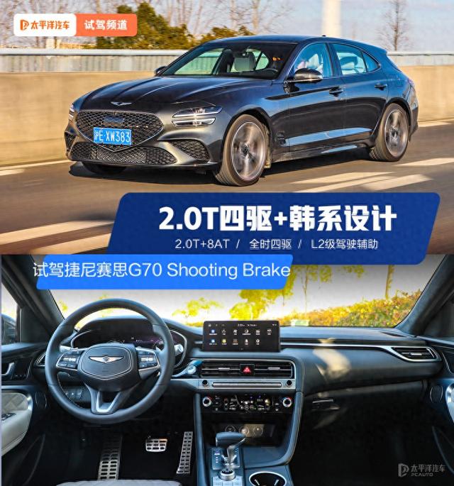 2.0T四驱+韩系设想 试驾捷僧赛思G70 Shooting Brake-1.jpg