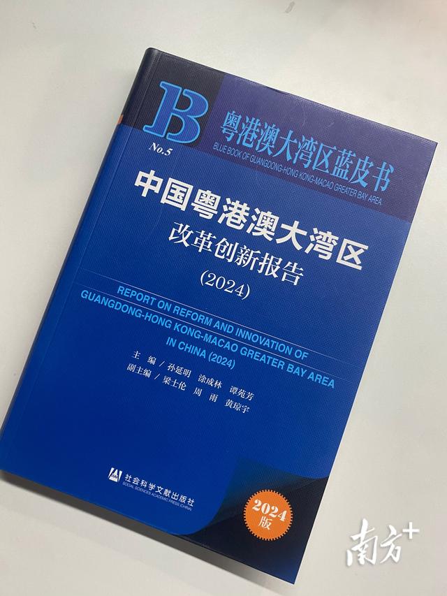 粤港澳年夜湾区蓝皮书：2024团体经济增加无望连结正在5.0%以上-1.jpg