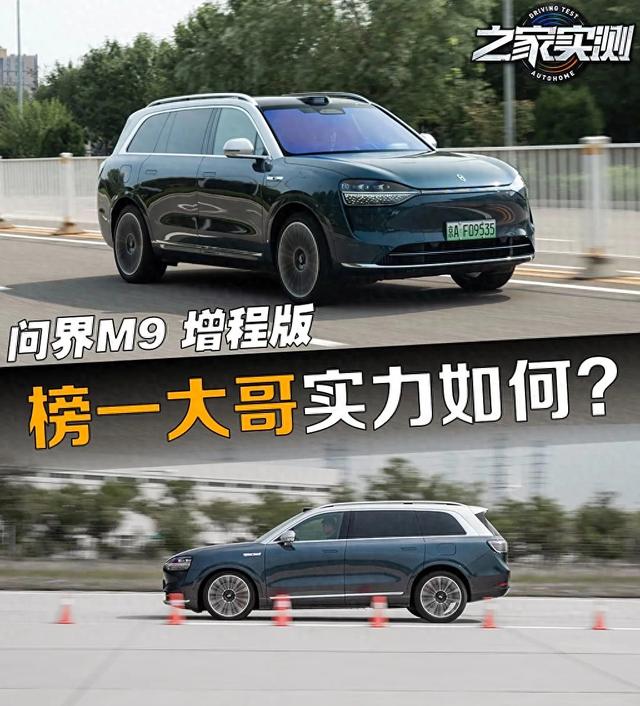 问界M9：月销1.6万多辆的榜一年老！它战幻想L9怎样选？-1.jpg