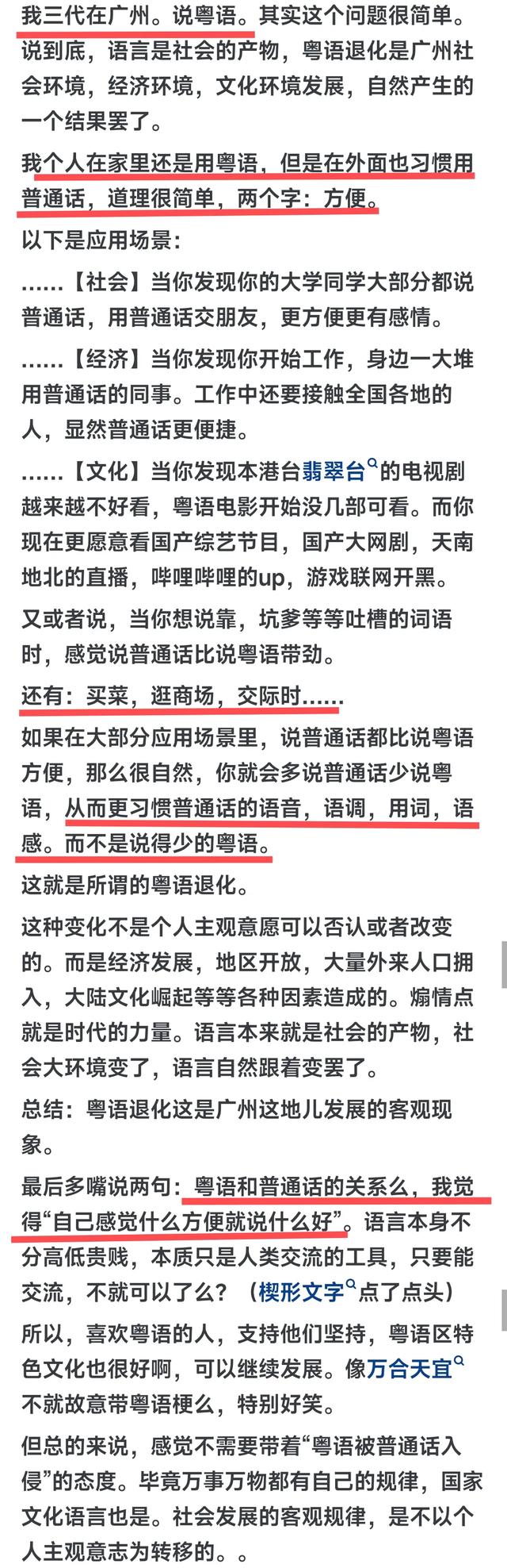 为何广州许多年青人粤语程度退化？网友的谜底太实在了！-2.jpg