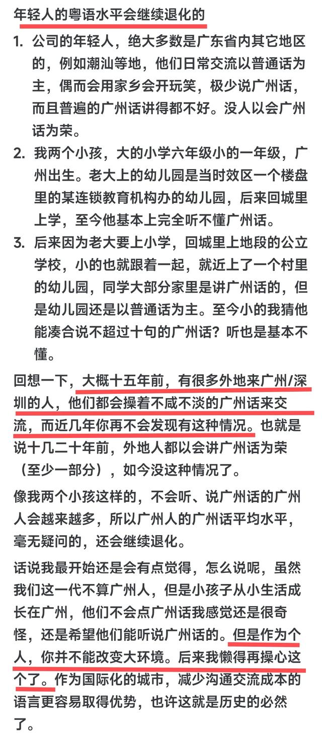 为何广州许多年青人粤语程度退化？网友的谜底太实在了！-6.jpg