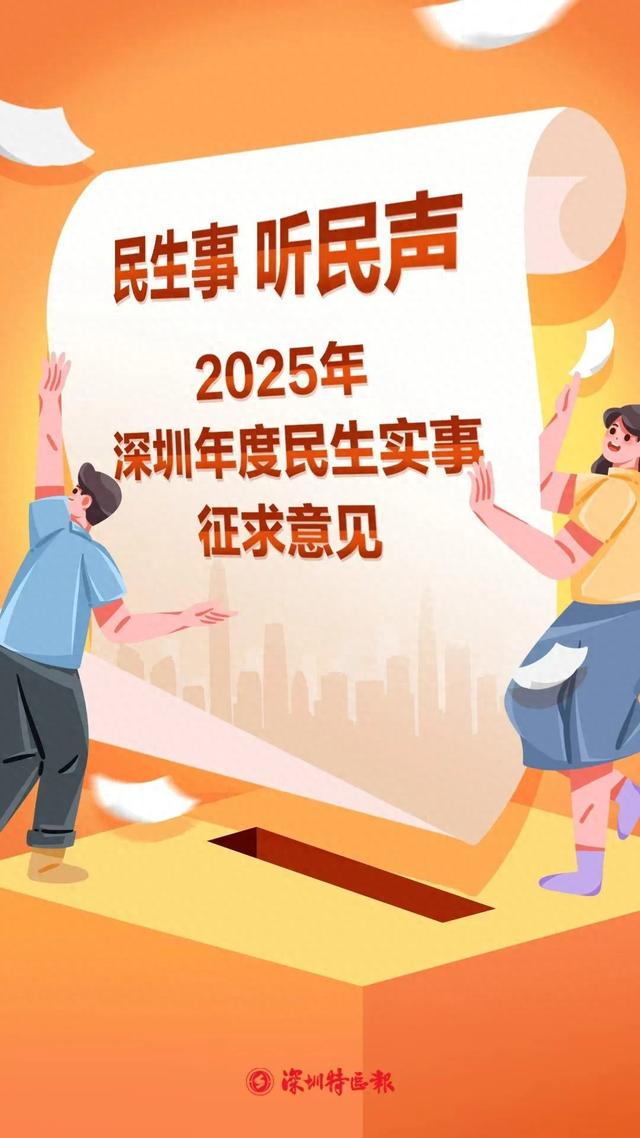 听您的！深圳2025年平易近死真事等您去发起-1.jpg