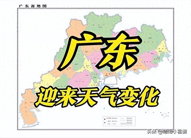 广东最新气候预告,新一轮气候变革已定,以下!-4.jpg