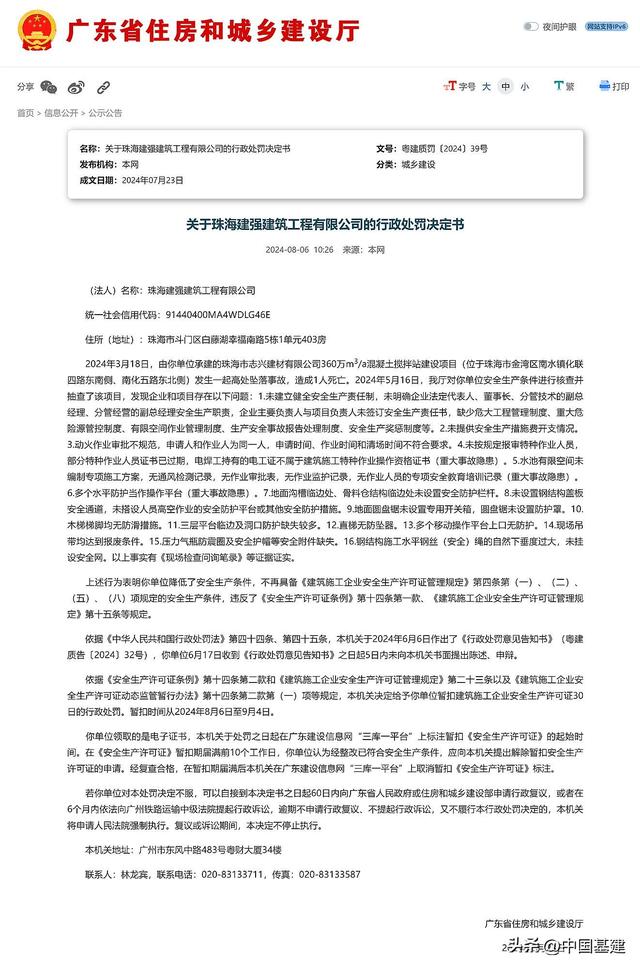 广东省住建厅：闭于珠海建强修建工程有限公司的止政惩罚决议书-2.jpg