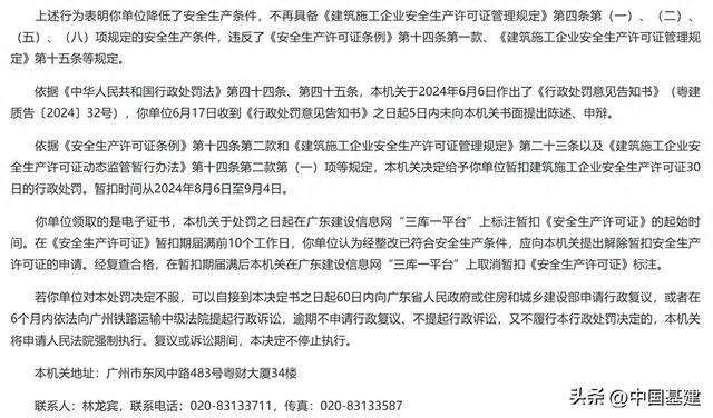 广东省住建厅：闭于珠海建强修建工程有限公司的止政惩罚决议书-1.jpg