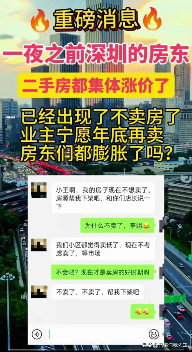 市场风背标：深圳两脚房价钱狂跌，业主为什么反其讲而止之？-2.jpg