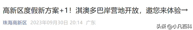 拟做新用处！投进900万！便正在珠海离深圳近来的处所…-8.jpg