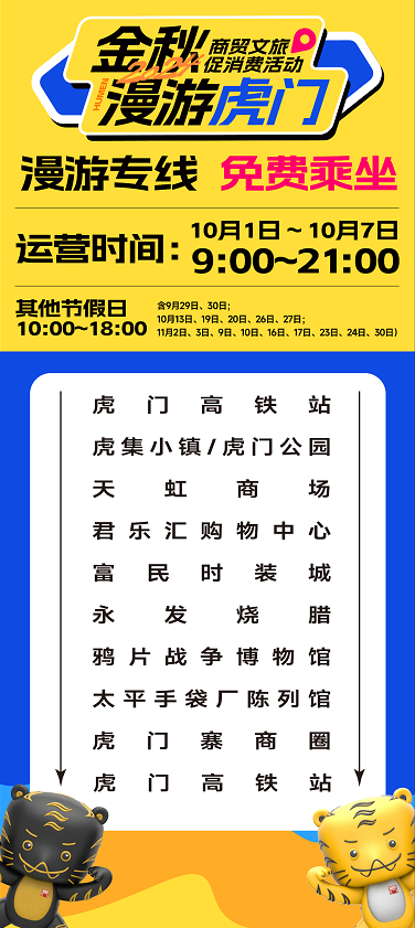 国庆·进莞去|出游新挑选，15条专线带您玩转东莞-4.jpg