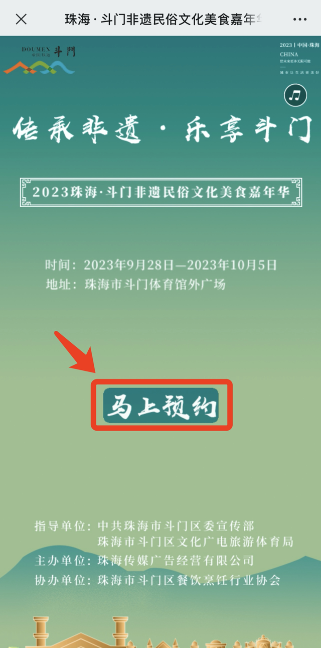 珠海又有好食节啦！另有“霸王餐”！如许预定进场-39.jpg