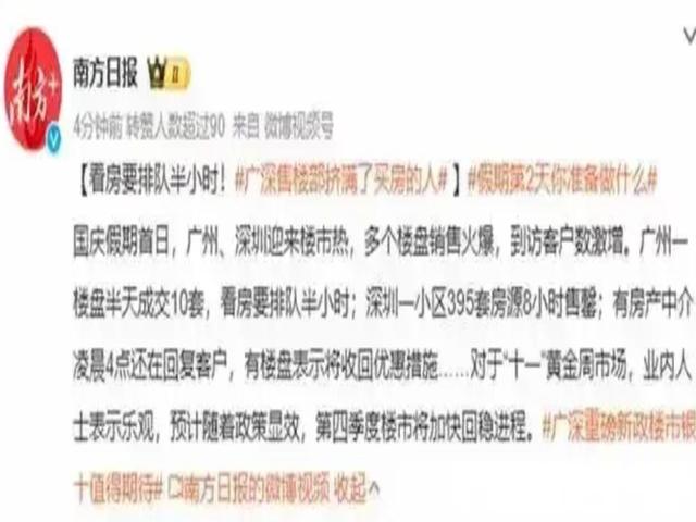 深圳楼盘8小时卖395套？网友量疑：夸张的数据，谁正在忽悠-3.jpg