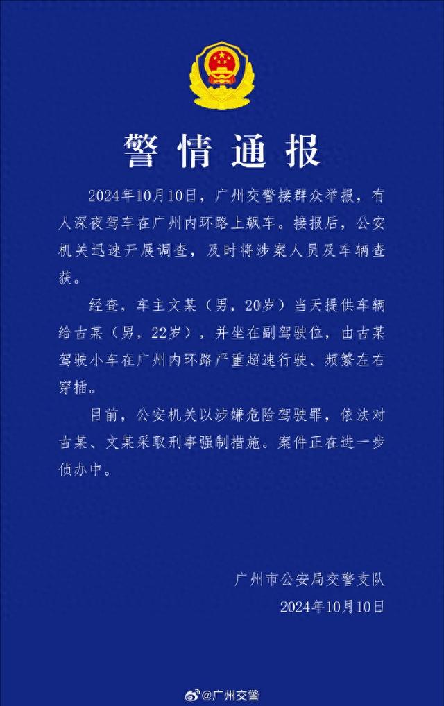 广州两女子深夜正在内乱环路上“狂飙”，交警部分传递：已采纳刑事强迫步伐-1.jpg