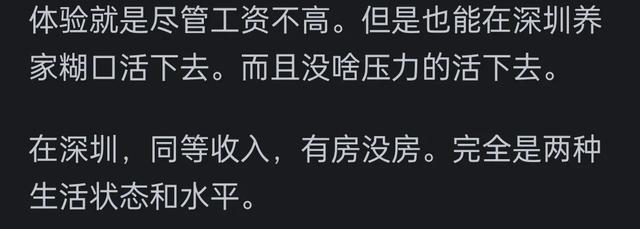 正在深圳有房是一种甚么体验？看网友的批评惹起万千共识-5.jpg