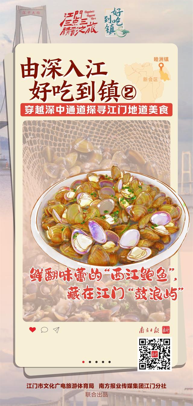 视频选集｜好吃到镇，那份江门“揾食舆图”请支好-4.jpg