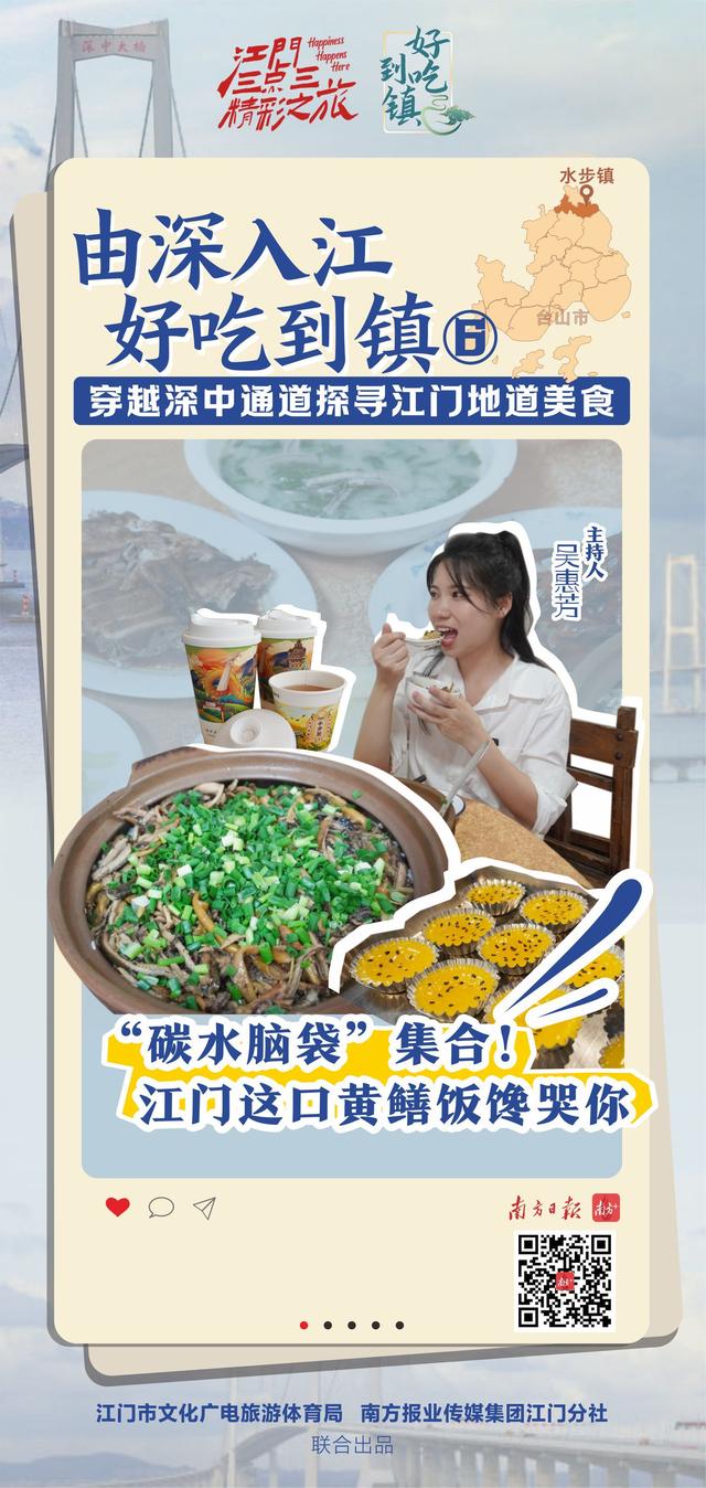 视频选集｜好吃到镇，那份江门“揾食舆图”请支好-8.jpg