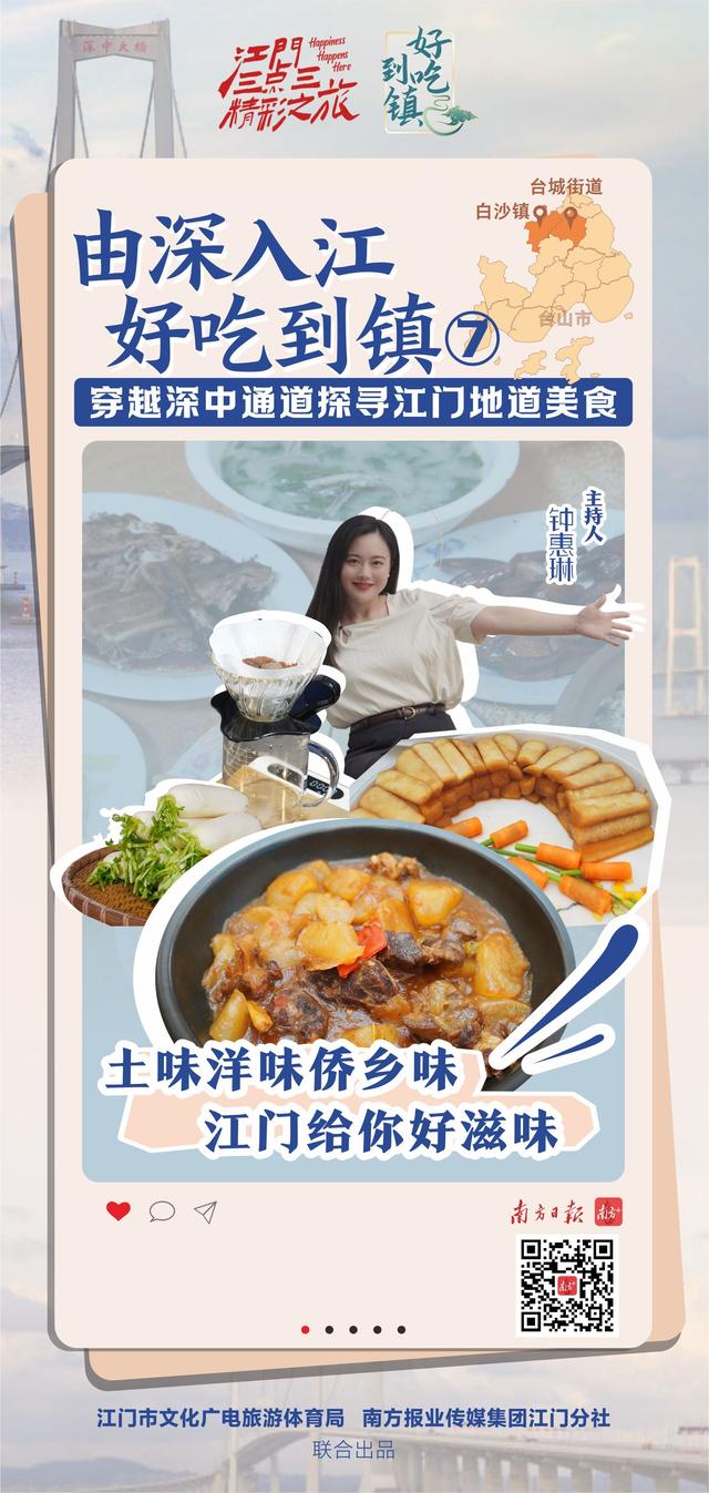 视频选集｜好吃到镇，那份江门“揾食舆图”请支好-9.jpg