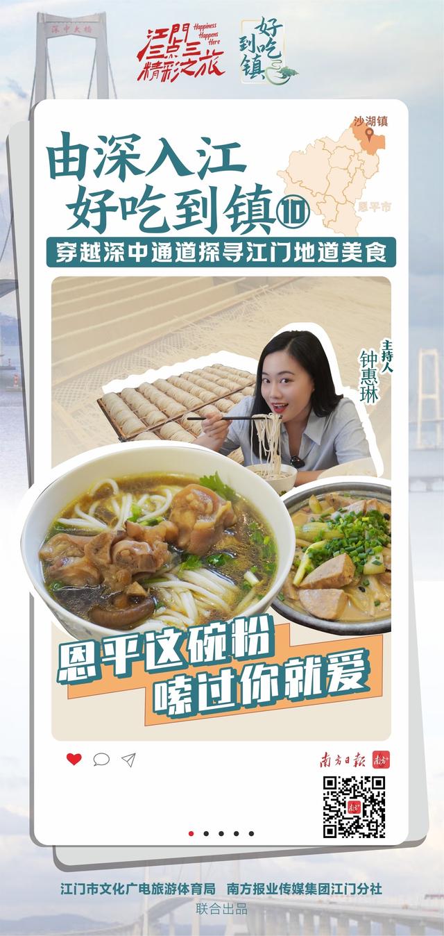 视频选集｜好吃到镇，那份江门“揾食舆图”请支好-12.jpg