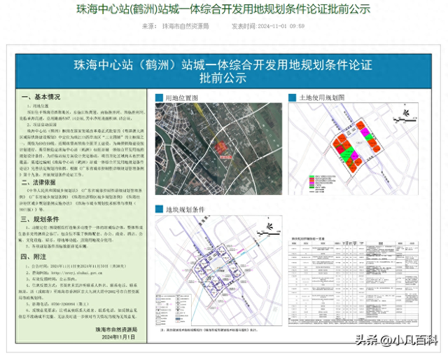 刚公示！珠海鹤洲，重磅计划暴光！-1.jpg