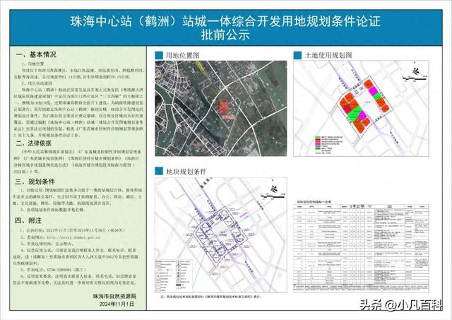 建250米天标！珠海中间站(鹤洲)，具体计划暴光！-1.jpg