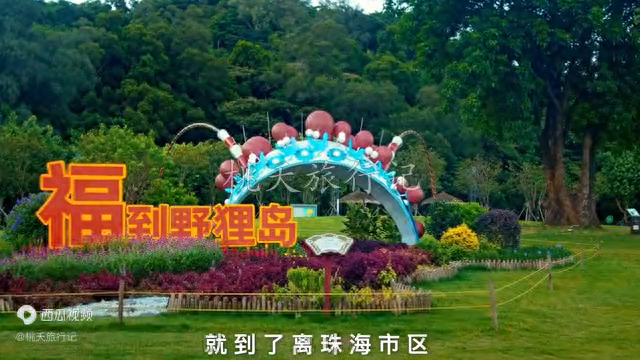 我镜头里的珠海家狸岛风景，感触感染缓糊口，谦屏幕的松懈感-1.jpg