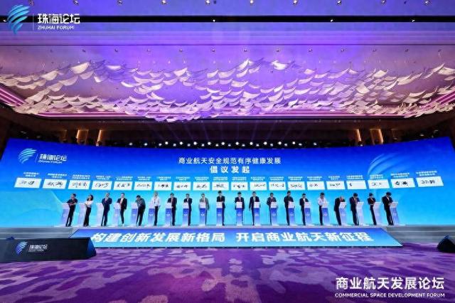 2024珠海论坛落幕 多家贸易航天企业倡议“珠海建议”-1.jpg