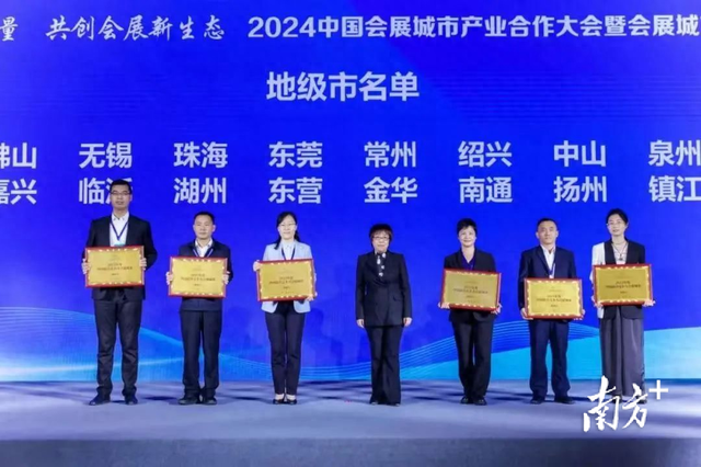 中山跻身天下第八！2023年中国都会会展业合作力榜单出炉-1.jpg