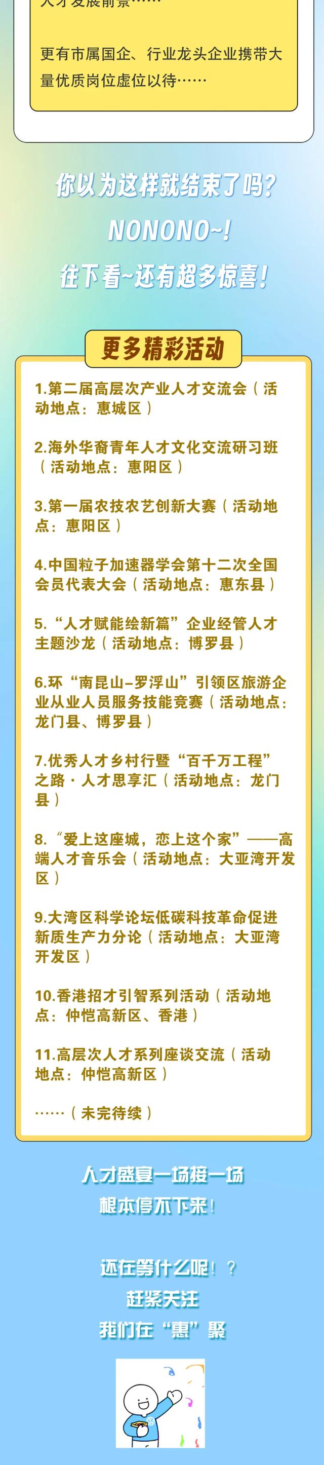 惠州市第三届人材周系列举动行将片面开启！-4.jpg