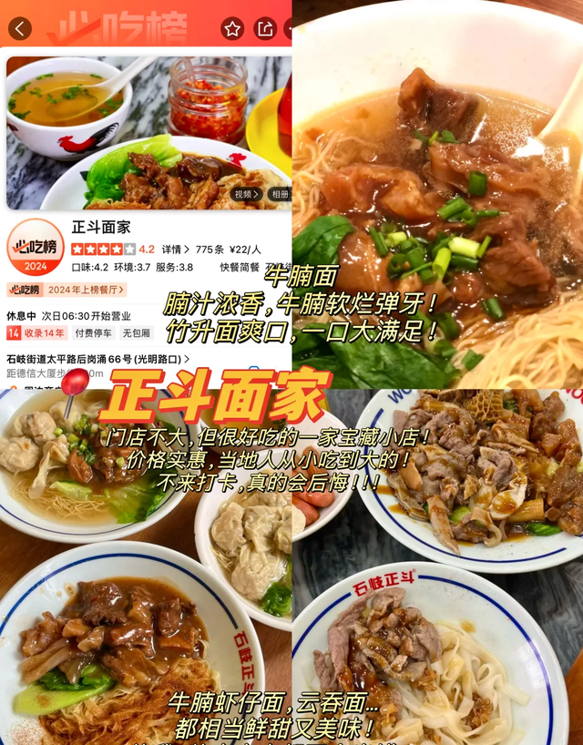 中山好食探访：必吃榜的出色指北-3.jpg