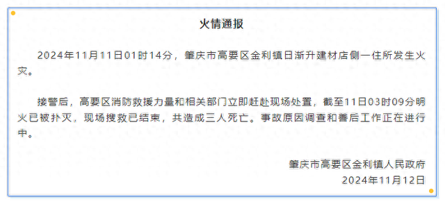 广东肇庆市一居处发作火警，形成3人灭亡-1.jpg