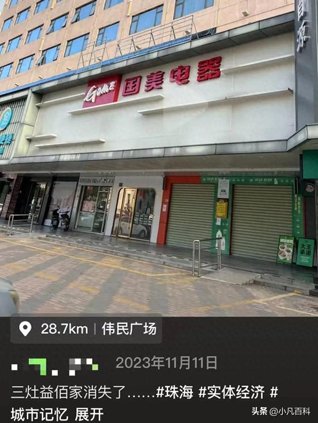 再会了！珠海出名连锁超市，颁布发表停业！-1.jpg