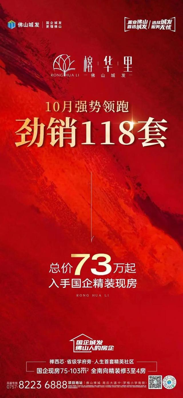 破万套！年内乱新下！10月佛山楼市卖爆了！成交榜单出炉-13.jpg