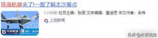 为啥中国航展没有正在北上广深举行，而正在珠海举行？本是果那几个缘故原由-9.jpg