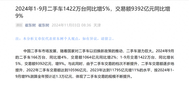 崔东树：前三季度两脚车买卖额同比增加9% 整年估计远1.3万亿元-1.jpg