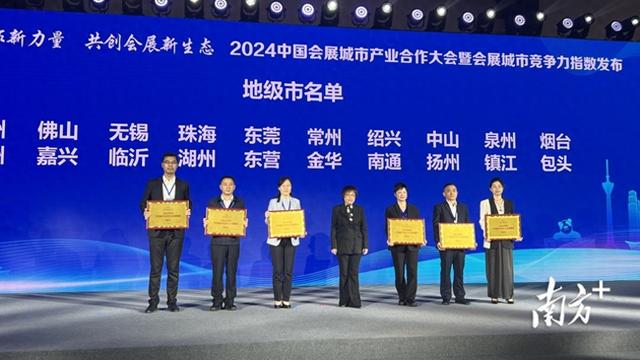 东莞持续九年枯膺“中国最具合作力会展都会”称呼-1.jpg