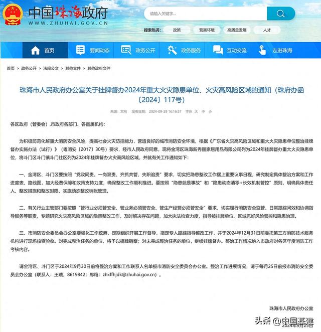 列为严重火警隐患单元，珠海新奇丽家居用品有限公司被挂牌督办-1.jpg