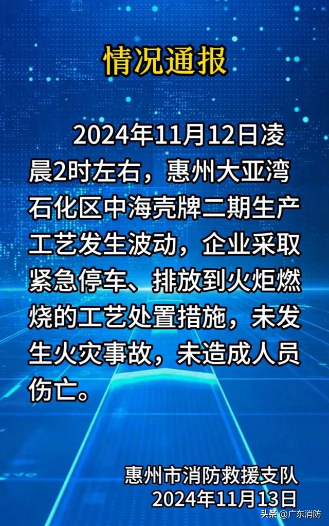 惠州清晨水光冲天？民圆告急传递-1.jpg