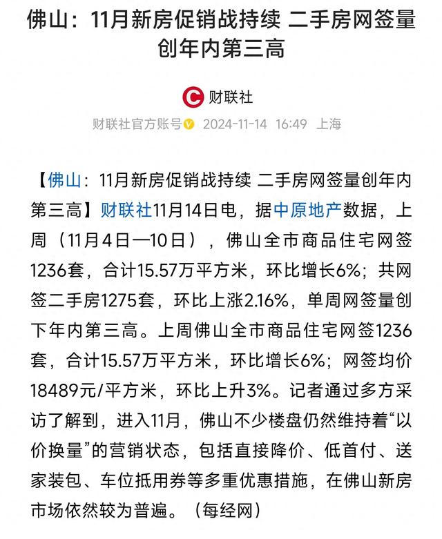 楼市风云！佛山太燃了，成交均价18489，环比上涨3%，甚么旌旗灯号？-1.jpg