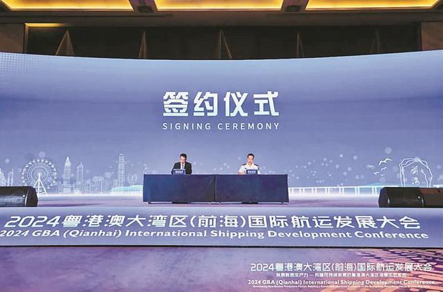 2024粤港澳年夜湾区（前海）国际航运开展年夜会落幕-2.jpg