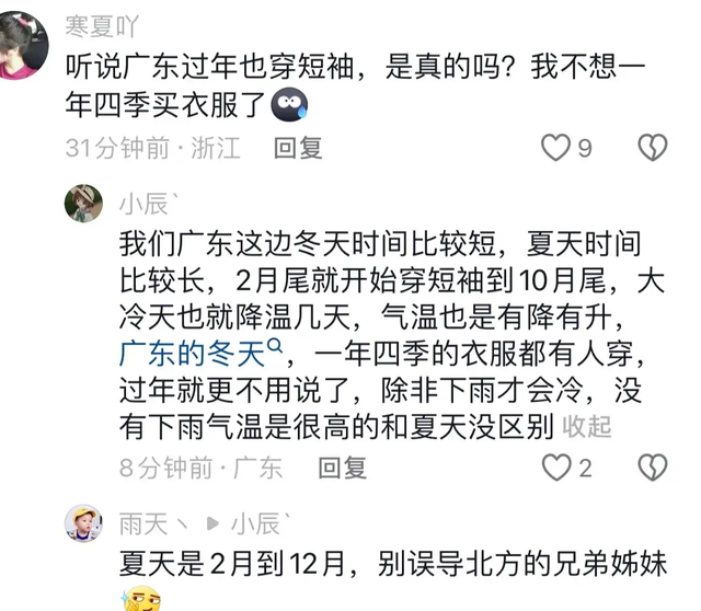 笑没有活了，广东是获咎了冬季吗？仍是天下瞒着广东过冬？批评炸锅-7.jpg