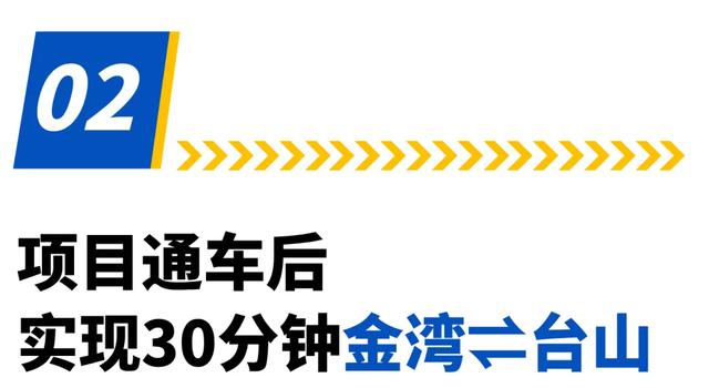 完成枢纽一步！金湾⇌台山更远了！-3.jpg